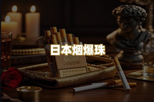 越代出口烟